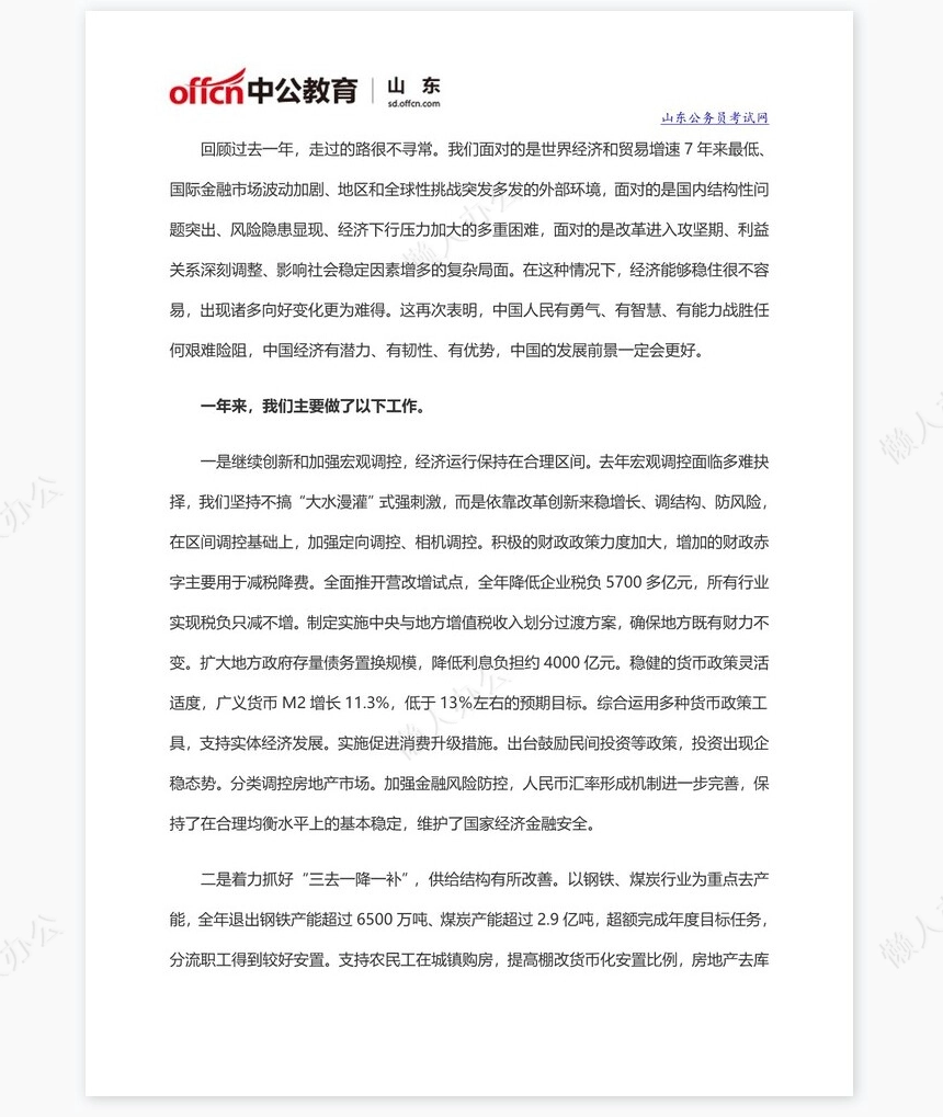 2022年中央政府工作报告(全文)