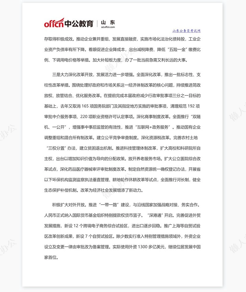 2022年中央政府工作报告(全文)