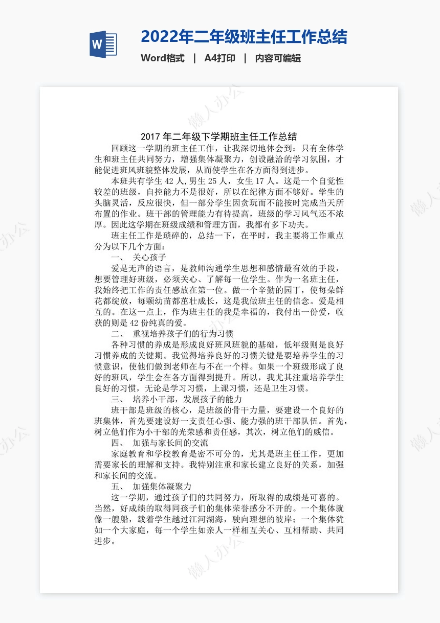 2022年二年级班主任工作总结