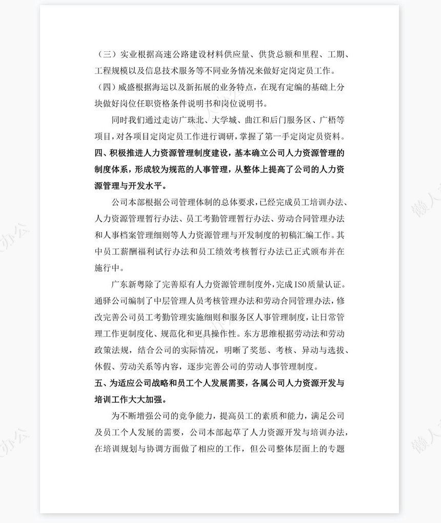 2022年人力资源岗位工作总结