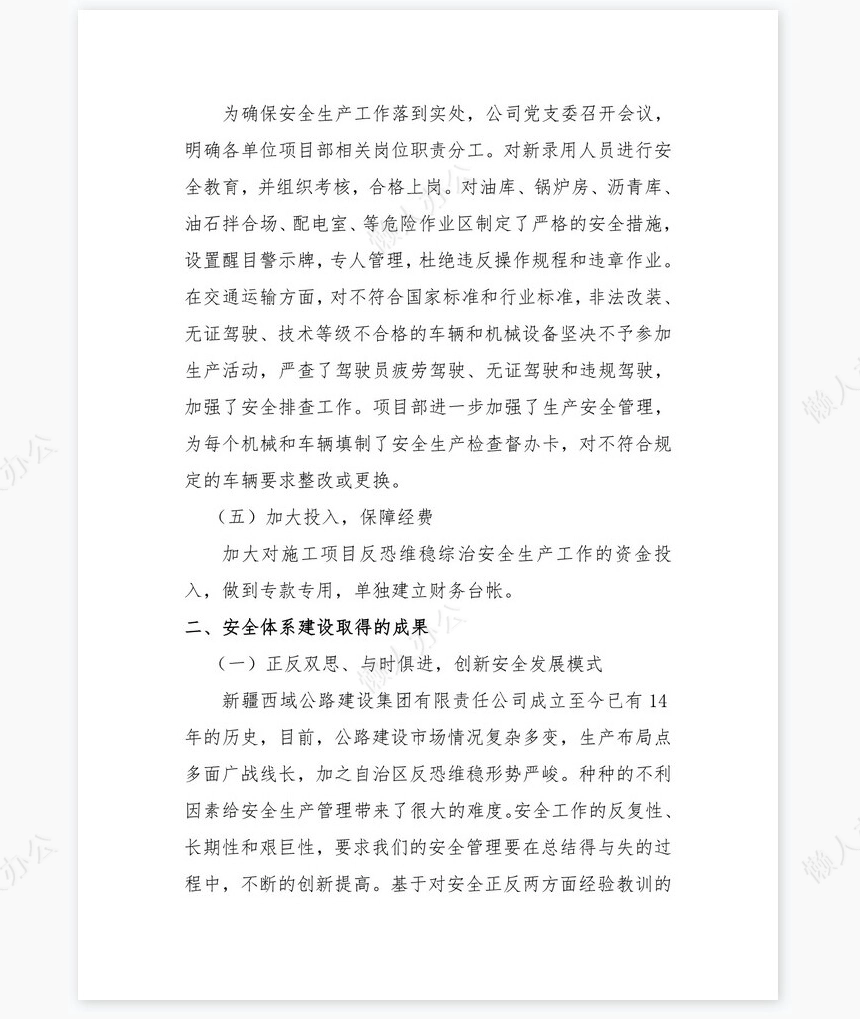 2022年企业安全体系建设工作总结