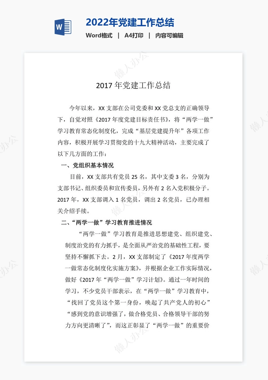 2022年党建工作总结