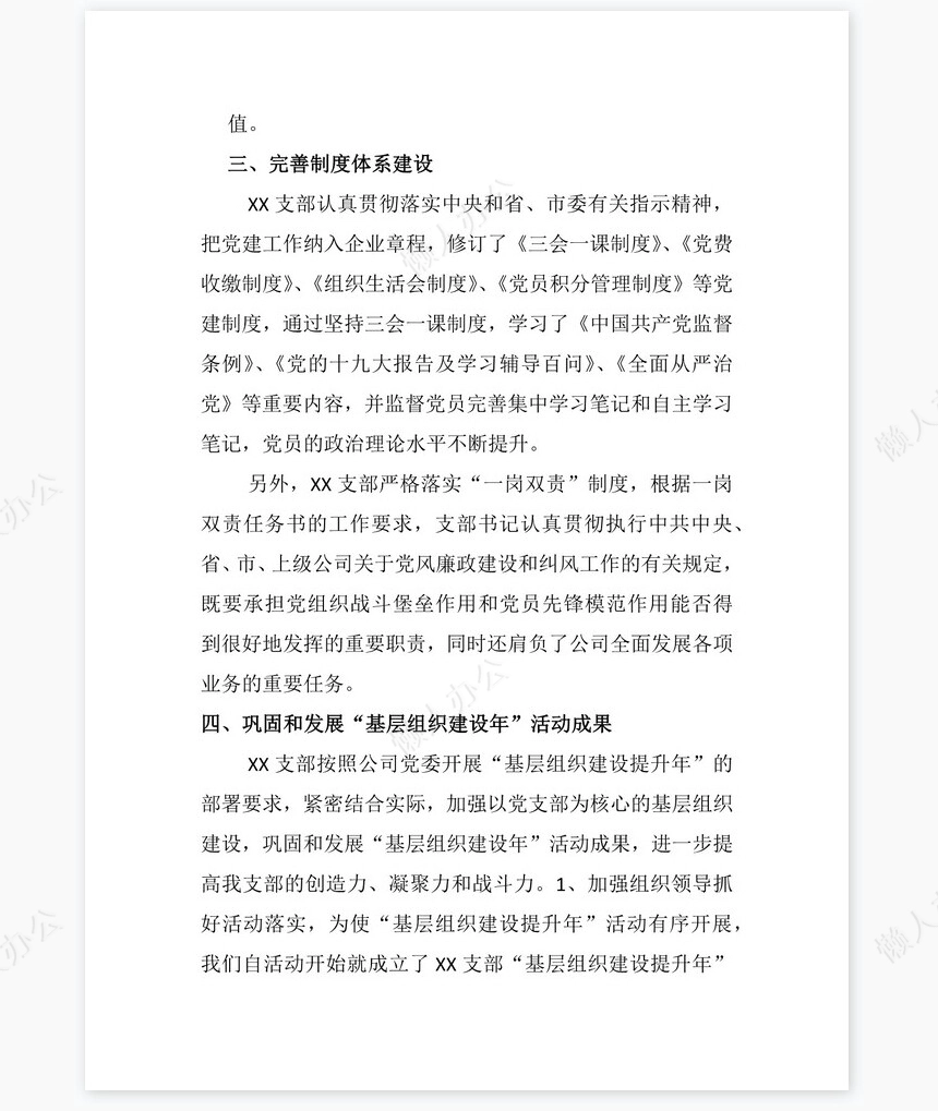 2022年党建工作总结