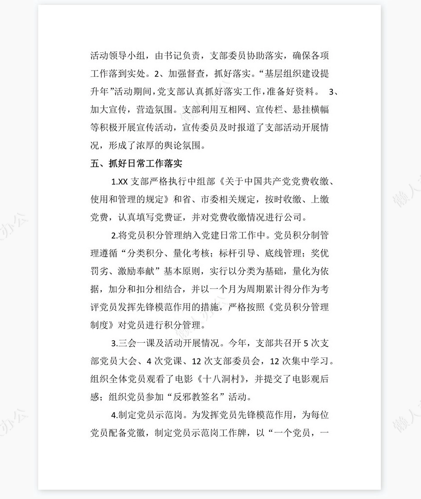 2022年党建工作总结