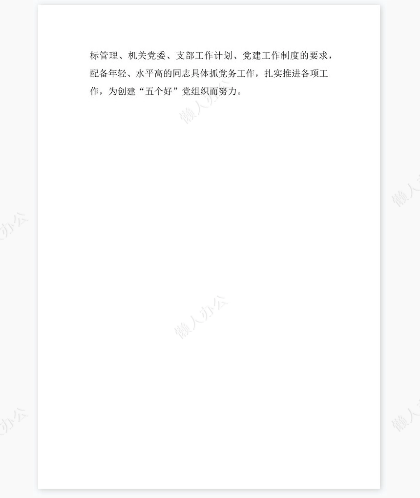 2022年党建工作总结