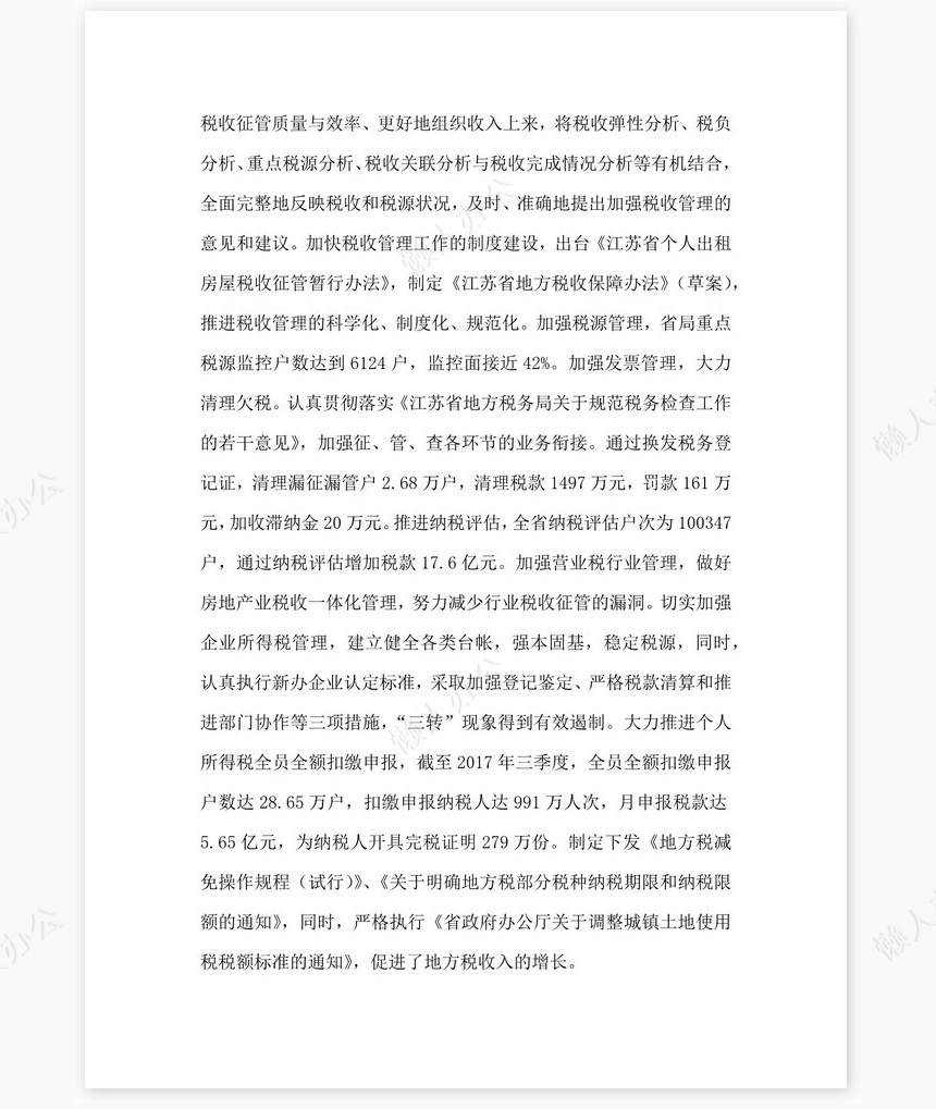 2022年全国各省税务局通用工作总结