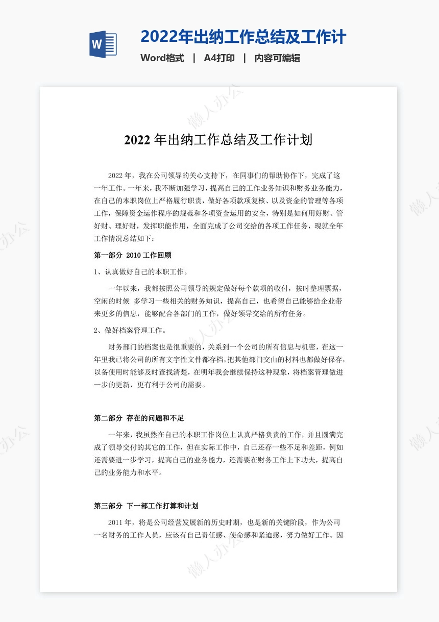 2022年出纳工作总结及工作计划