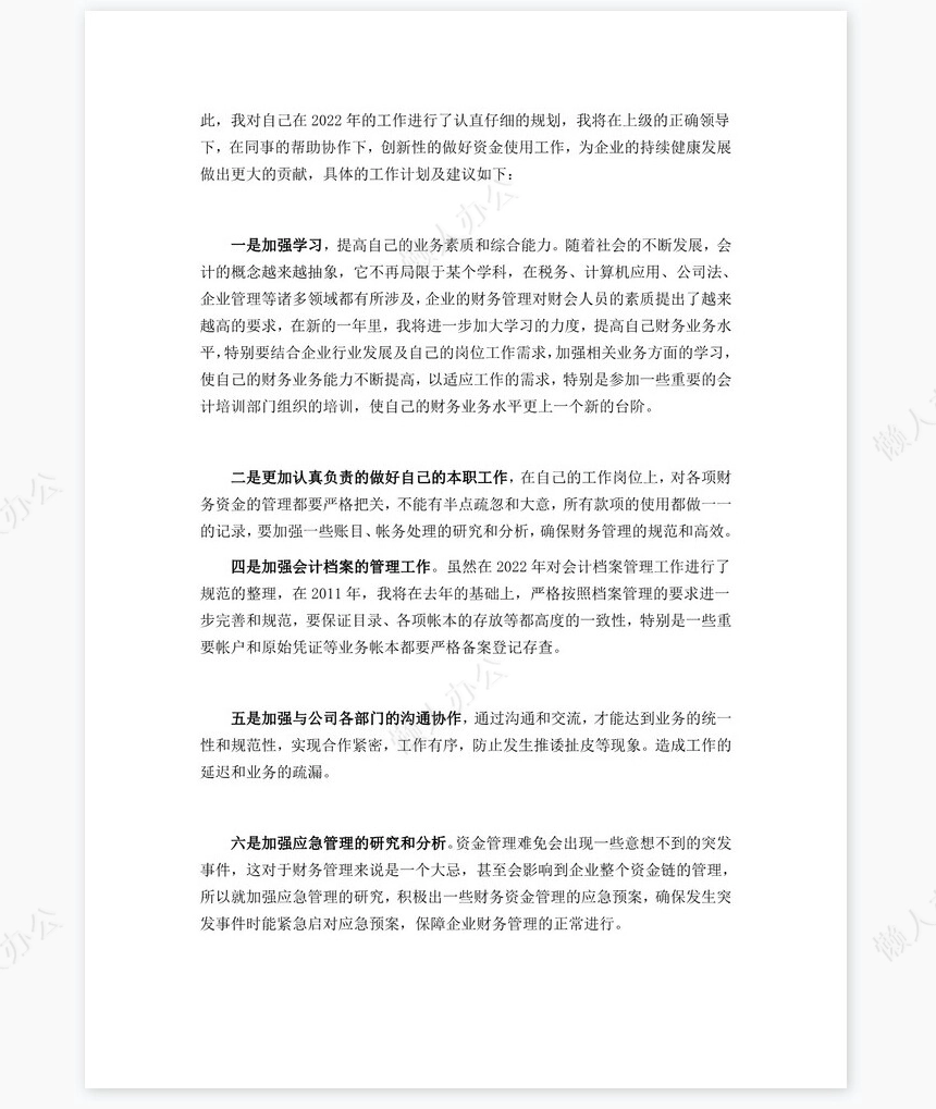 2022年出纳工作总结及工作计划