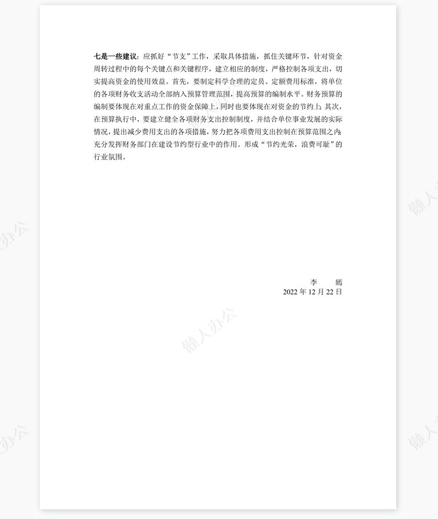 2022年出纳工作总结及工作计划