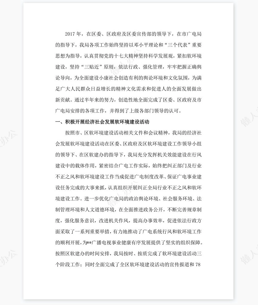 2022年区广电局岗位工作总结