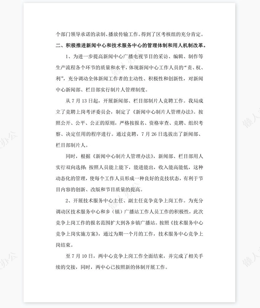 2022年区广电局岗位工作总结