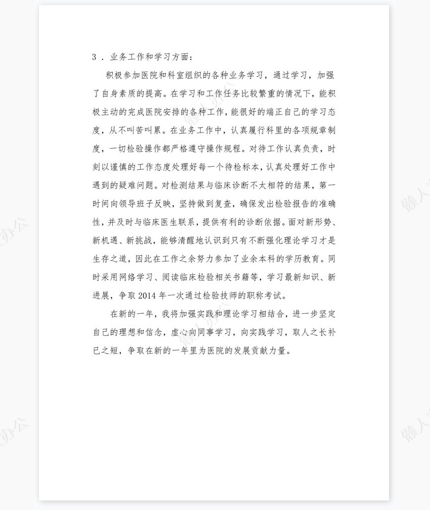 2022年医务人员医德医风个人工作总结