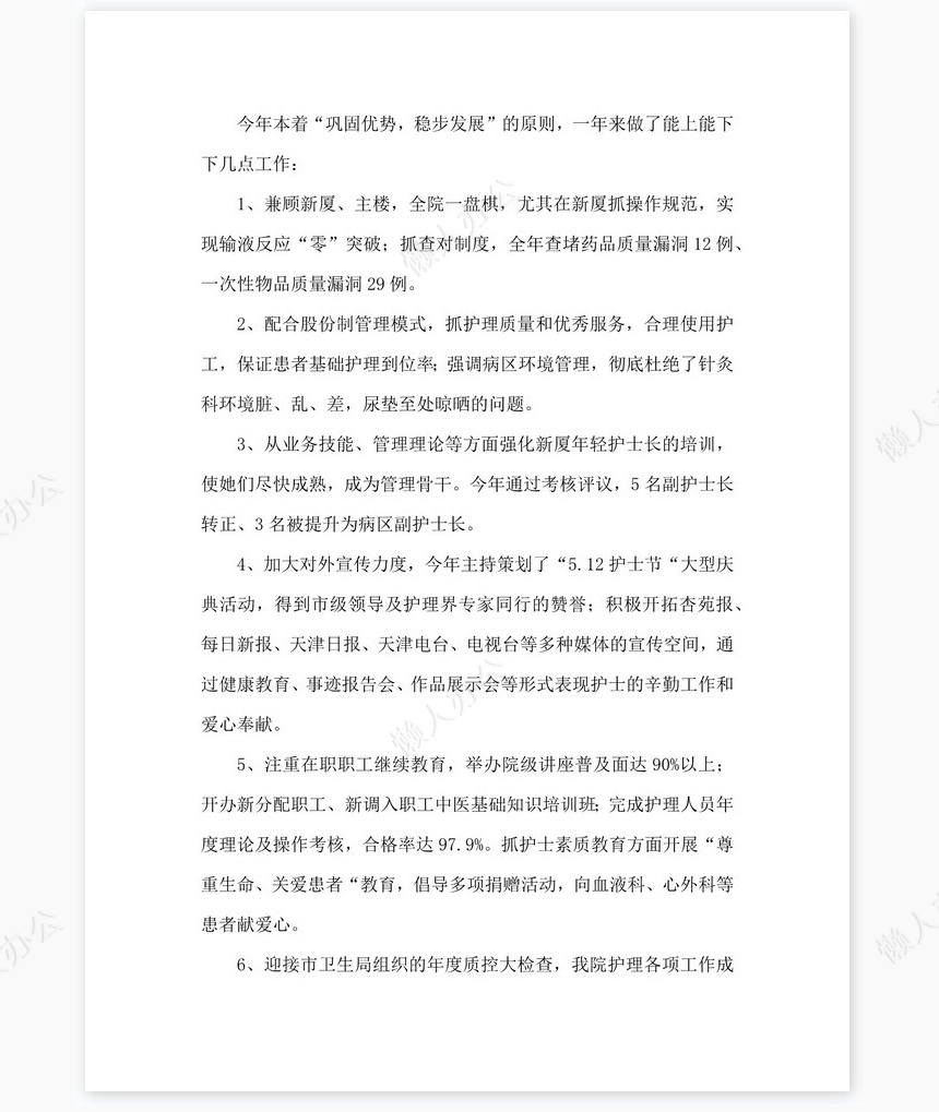 2022年医护人员个人工作总结