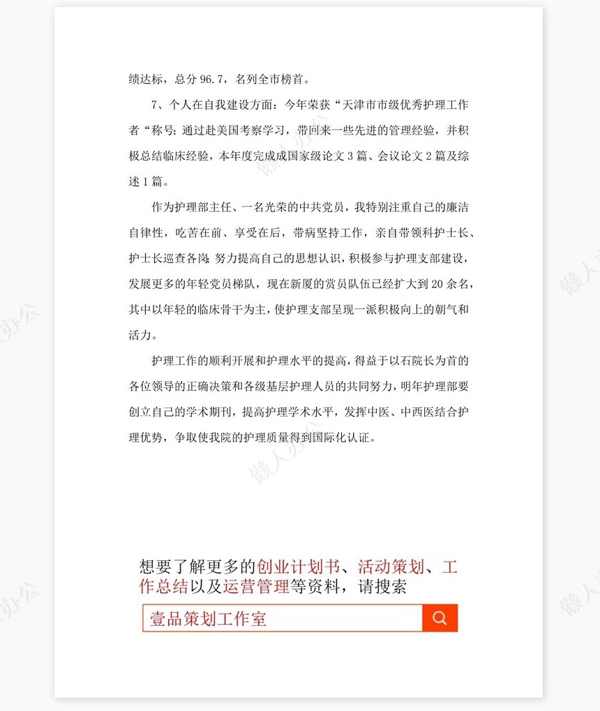 2022年医护人员个人工作总结