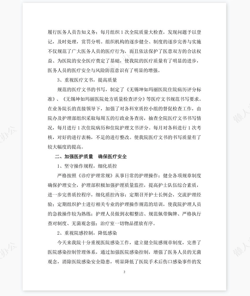 2022年医院校验工作总结