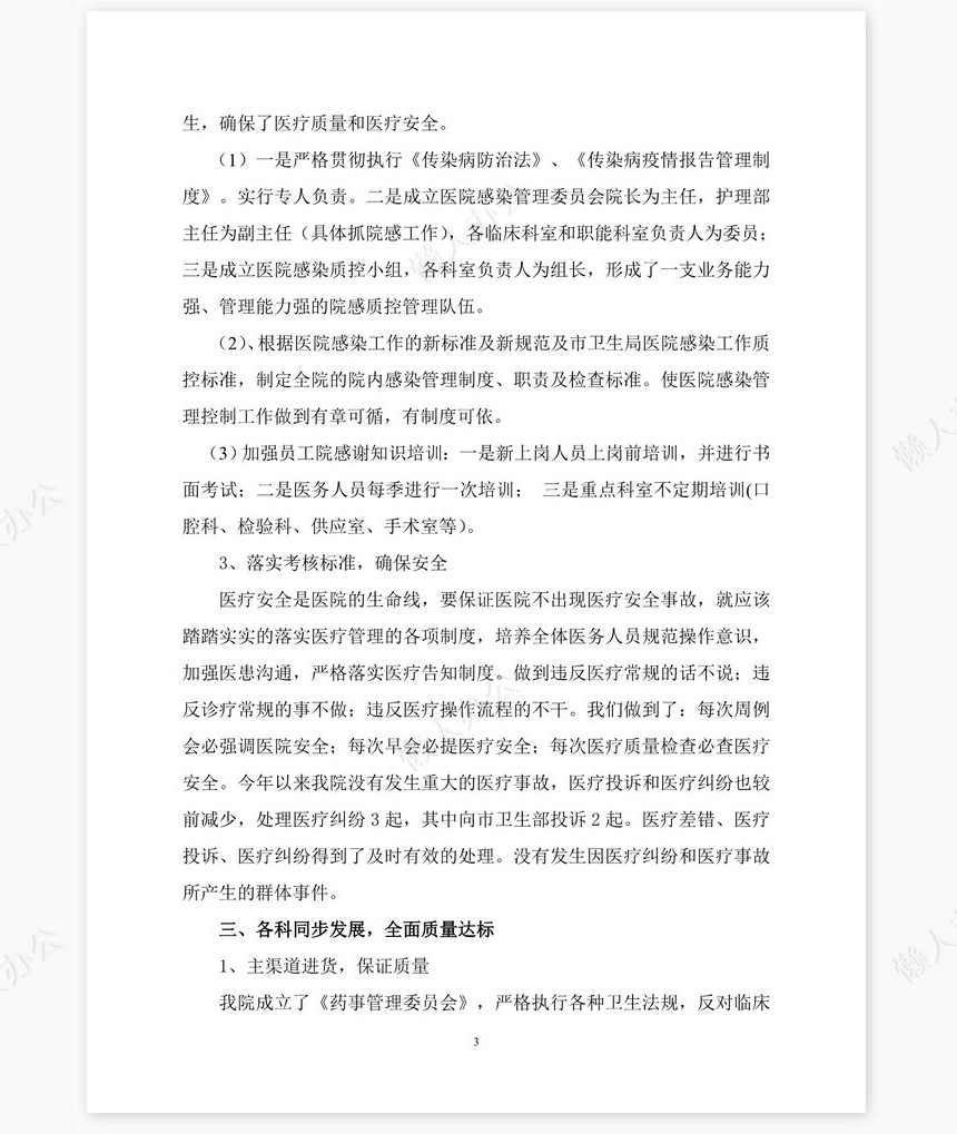 2022年医院校验工作总结