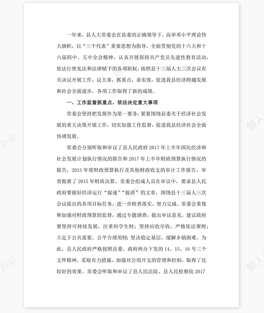 2022年县人大工作总结