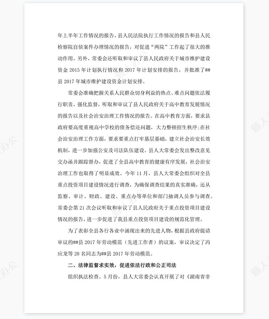 2022年县人大工作总结