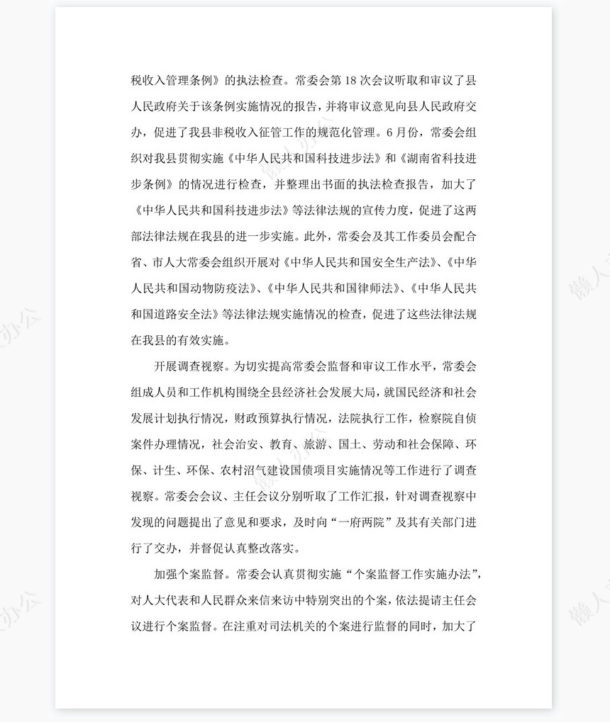 2022年县人大工作总结