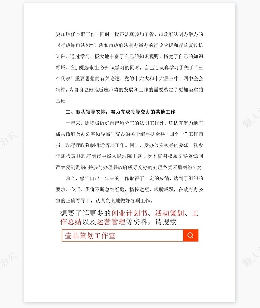 2022年县政府办公室个人工作总结