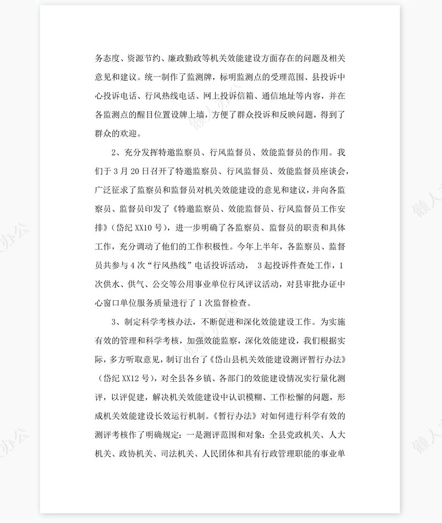 2022年县机关效能建设工作总结