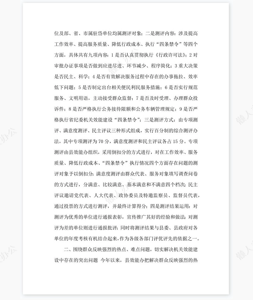 2022年县机关效能建设工作总结