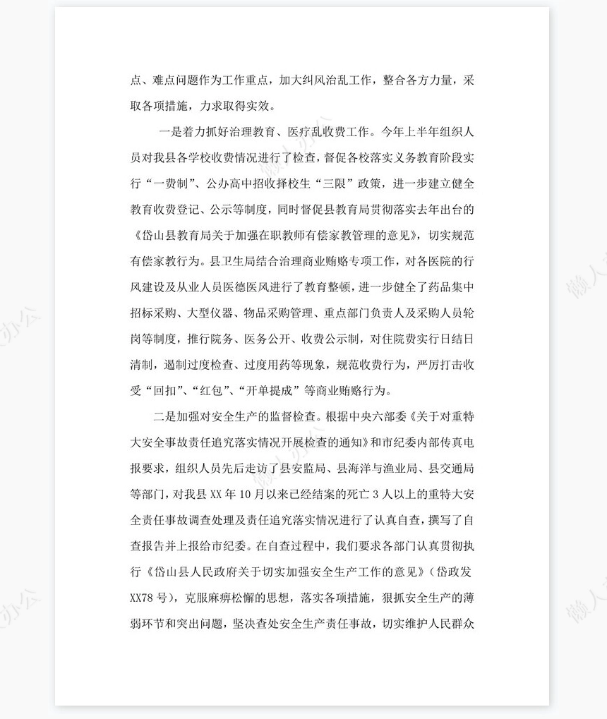 2022年县机关效能建设工作总结