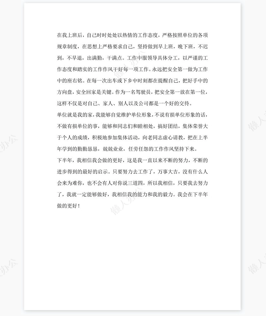 2022年司机年终工作总结