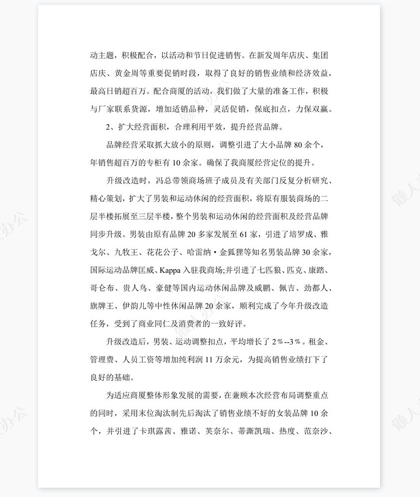 2022年商场年终总结及新年工作计划