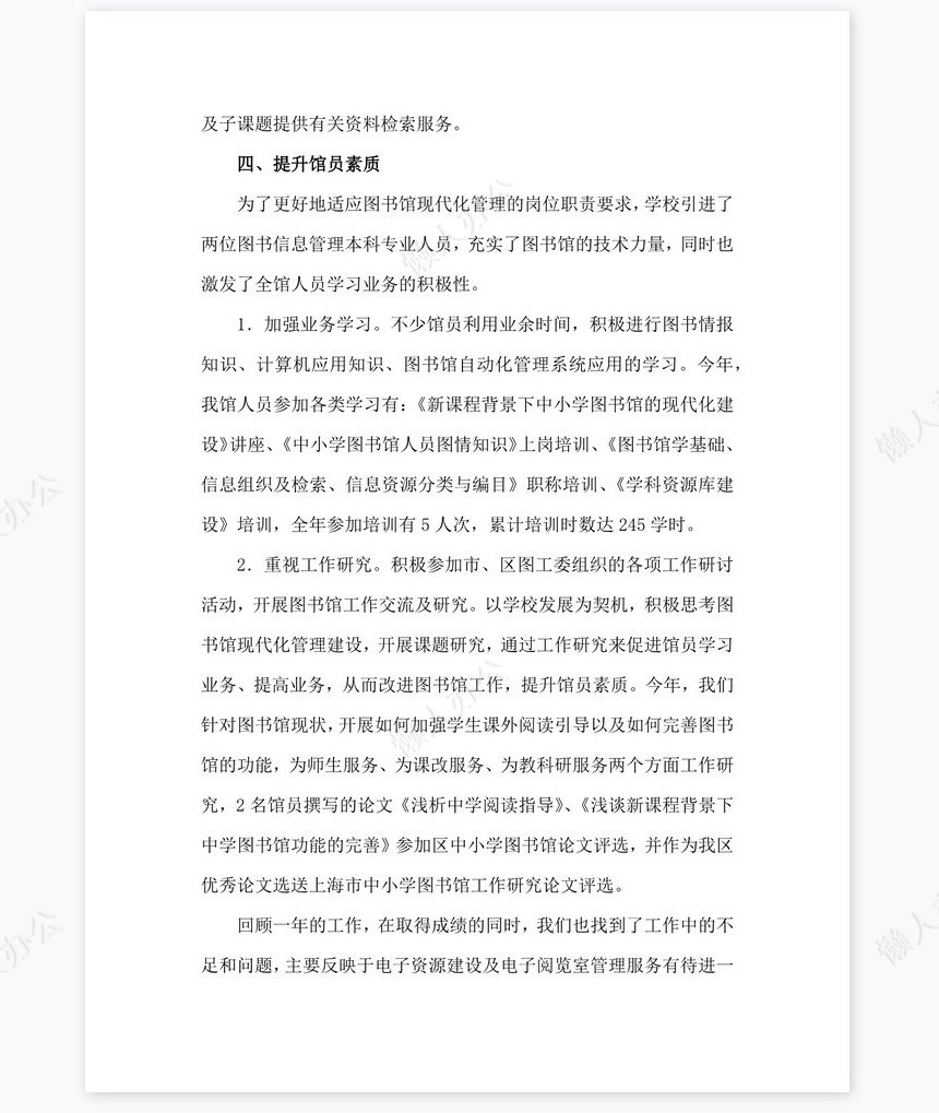 2022年图书馆工作者工作总结