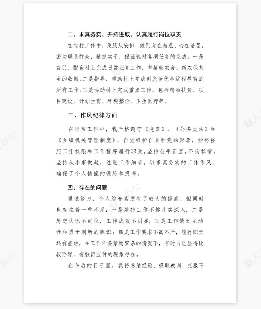 2022年基层工作总结