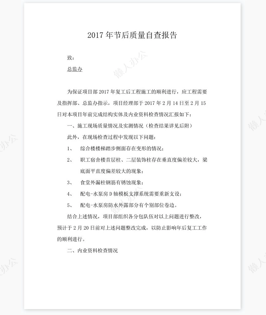 2022年复工自查报告