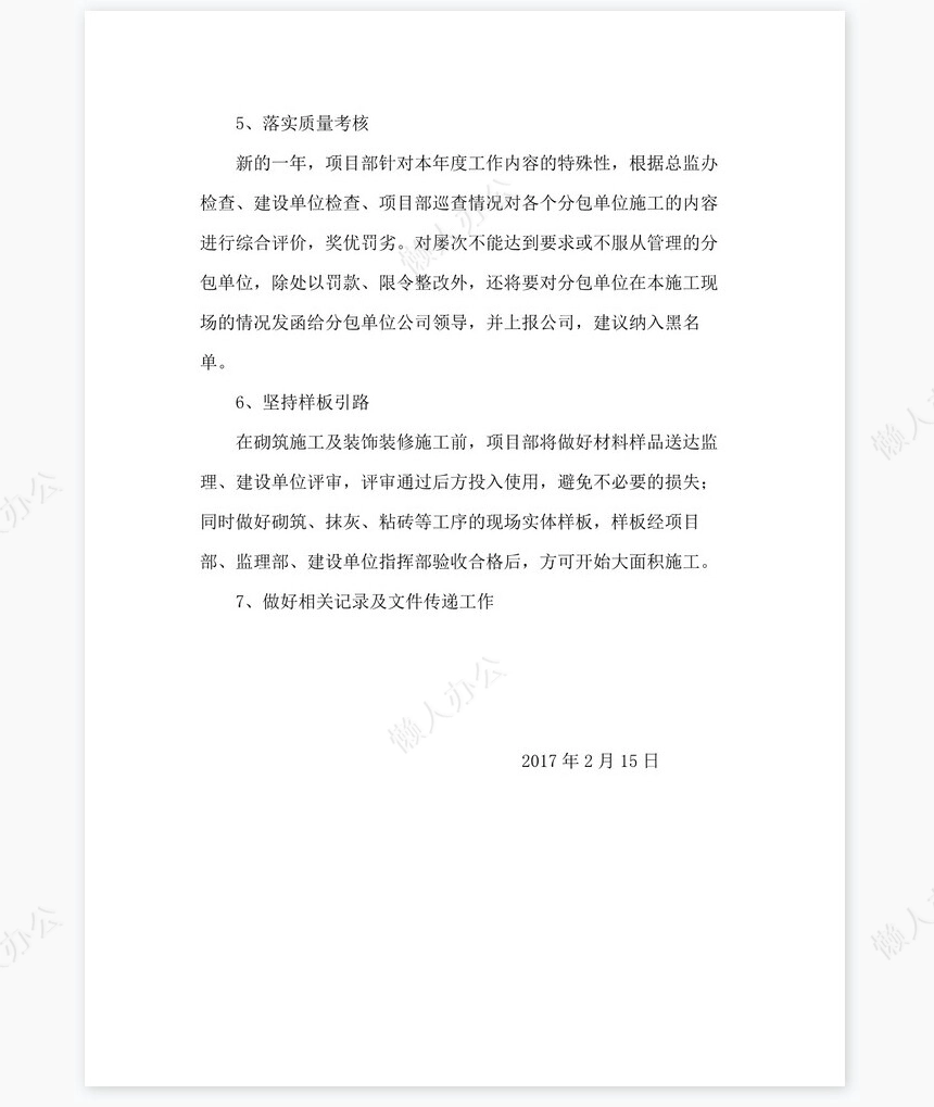 2022年复工自查报告