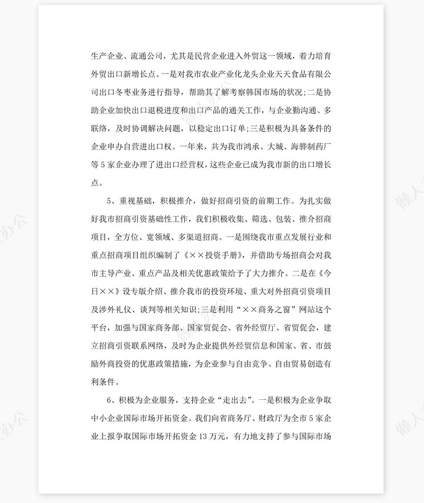 2022年外经贸局年度工作总结