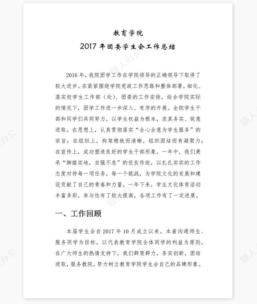 2022年学生会工作总结