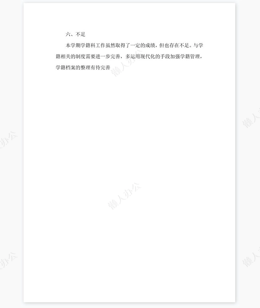 2022年学籍科工作总结