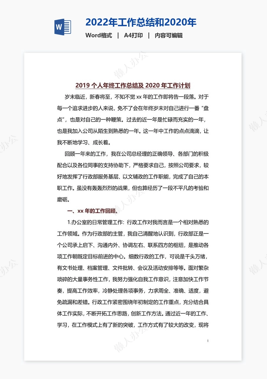 2022年工作总结和2020年工作计划