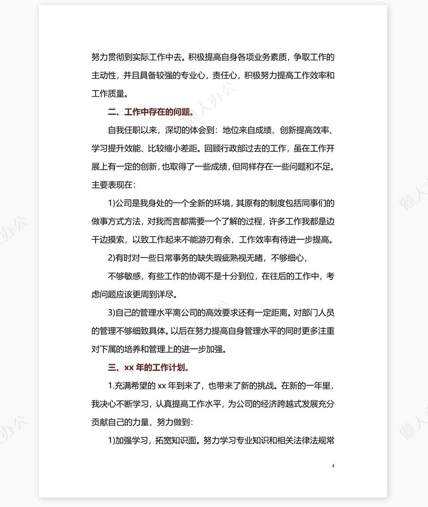 2022年工作总结和2020年工作计划