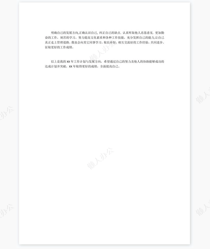 2022年工程施工员个人工作总结范文