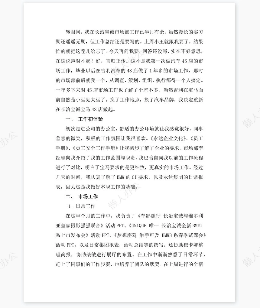 2022年市场部策划专员工作总结