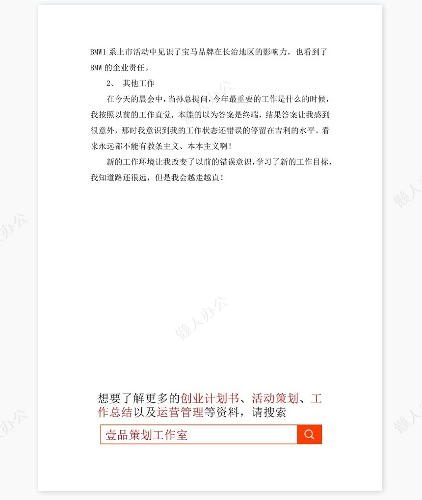 2022年市场部策划专员工作总结