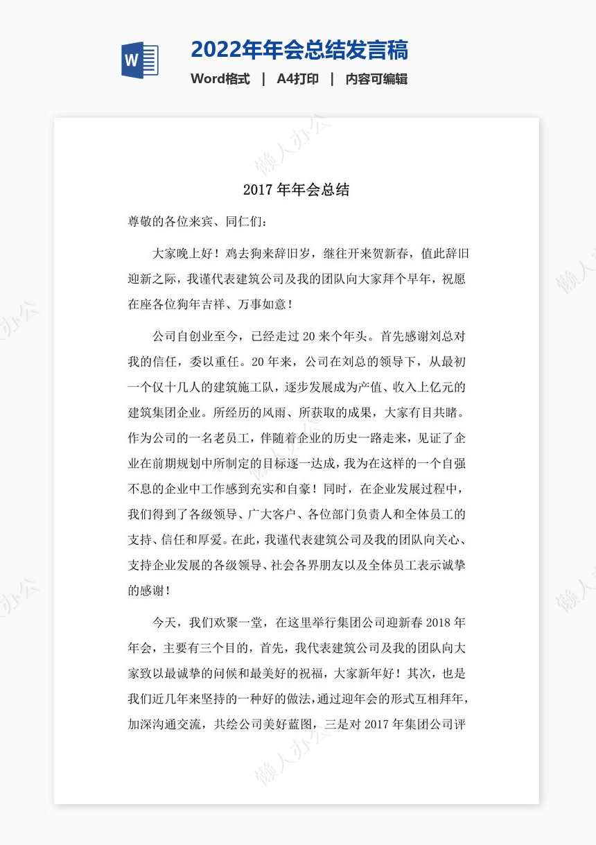 2022年年会总结发言稿