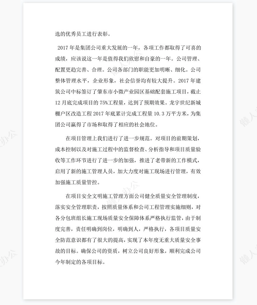 2022年年会总结发言稿