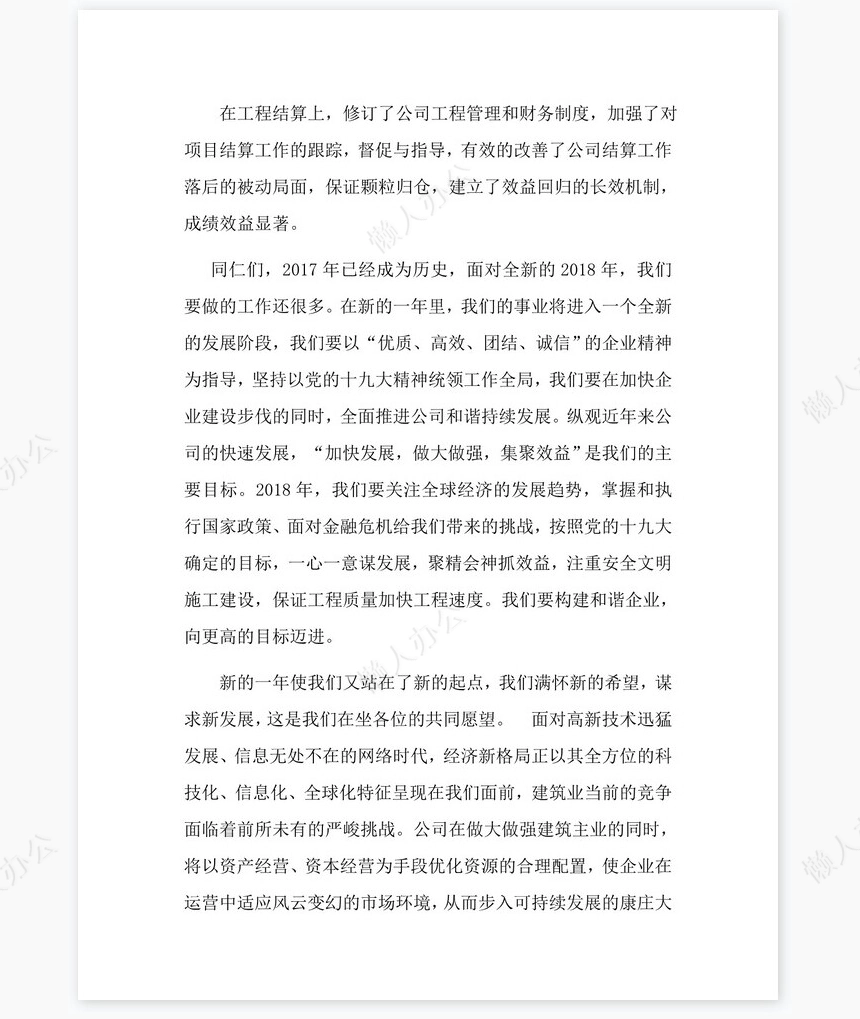 2022年年会总结发言稿