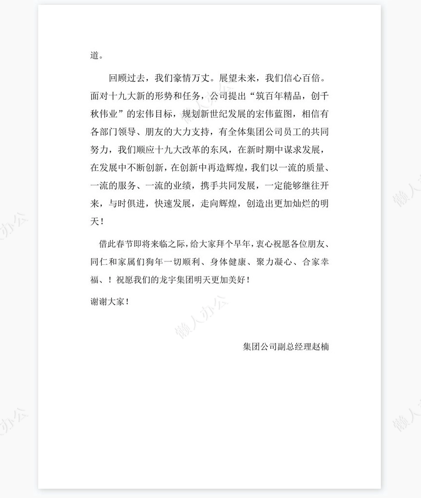 2022年年会总结发言稿