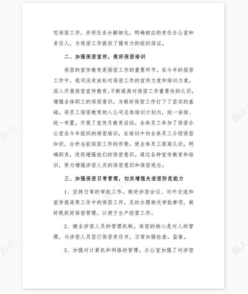 2022年年度保密工作总结