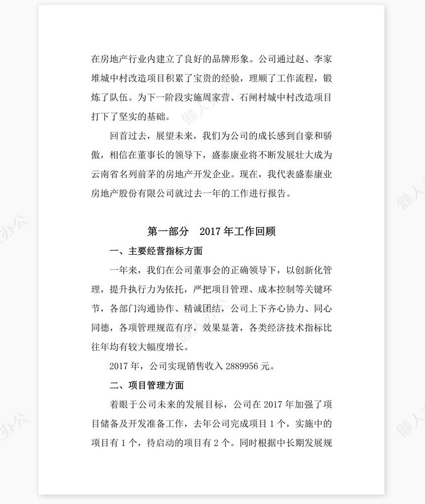 2022年年度公司工作总结(经典版)