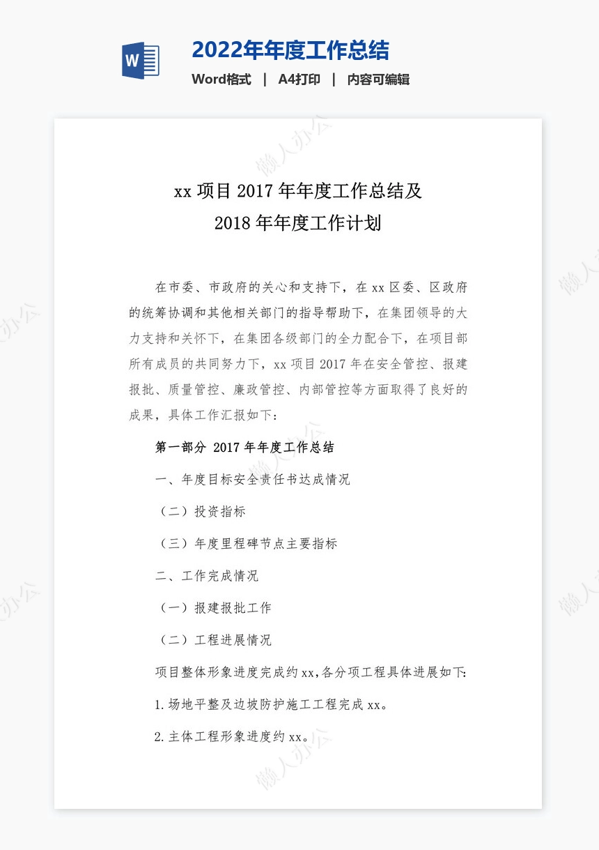 2022年年度工作总结