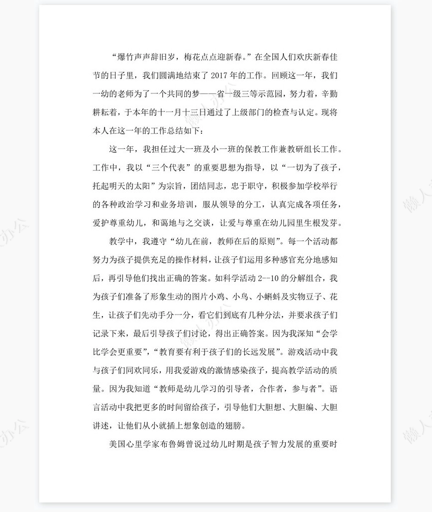 2022年幼儿园教师岗位工作总结