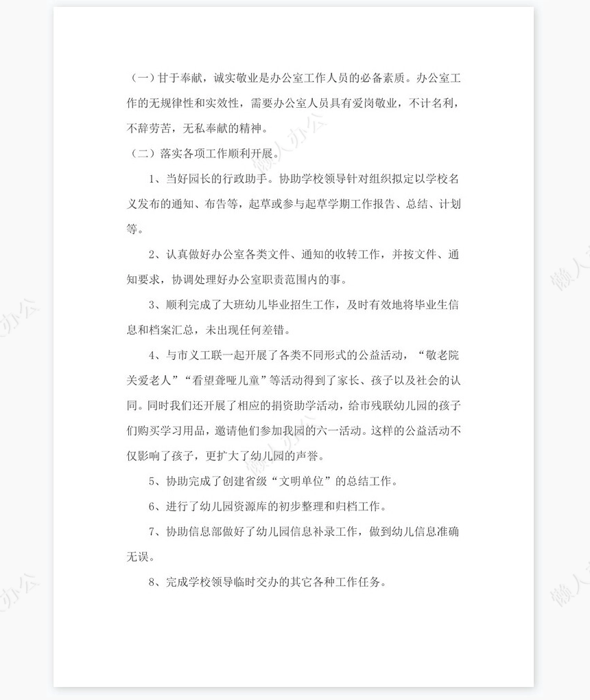 2022年度个人工作总结(1)